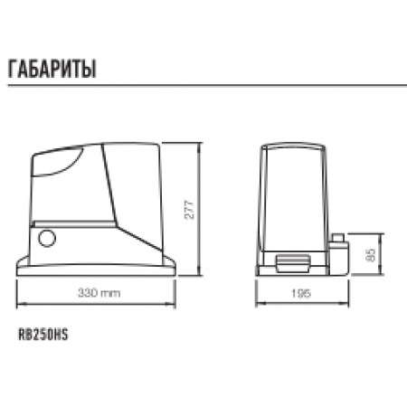 NICE RB250HS Высокоскоростной электромеханический привод для автоматизации откатных ворот массой до 250 кг с шириной проема до 8 м. NICE RB250HS Высокоскоростной электромеханический привод для автоматизации откатных ворот массой до 250 кг с шириной проема до 8 м.